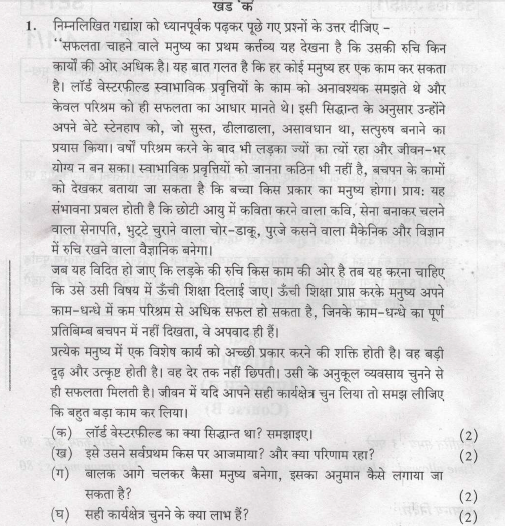 CBSE Class 10 Hindi B Question Paper Solved 2019 Set B